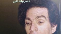 صدر حديثًا كتاب «المواطن صفر.. ومسرحيات أخرى»