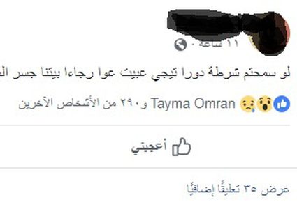 الخليل: "منشور فيسبوكي" ينقذ امرأة