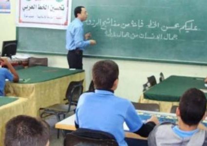فرصة للتعاقد مع معلمين فلسطينين للعمل في الكويت