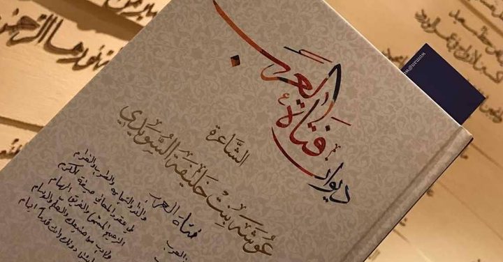 محمد بن راشد ينعي "فتاة العرب"