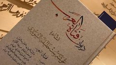 محمد بن راشد ينعي "فتاة العرب"