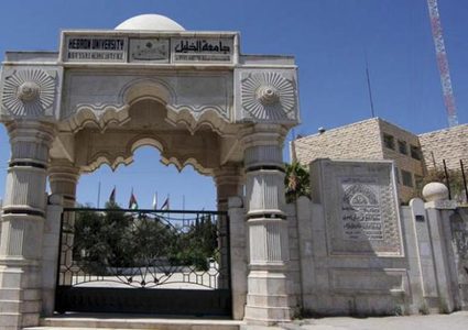 المحكمة العليا تقرر وقف فتح كلية طب بجامعة الخليل