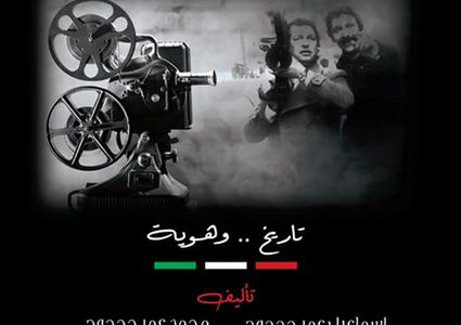 صدور كتاب "السينما الفلسطينية" للأخوين جحجوح