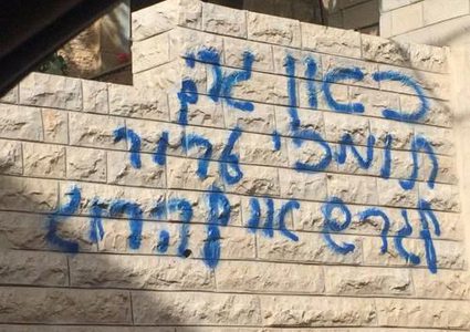 مستوطنون يخطون شعارات ويعطبون اطارات في رام الله