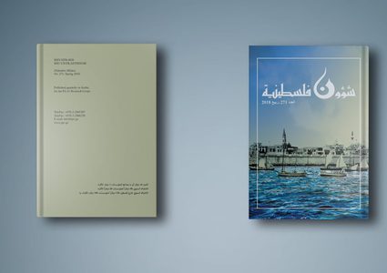 صدور العدد ( 272) من مجلة "شؤون فلسطينية"