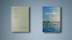 صدور العدد ( 272) من مجلة "شؤون فلسطينية"