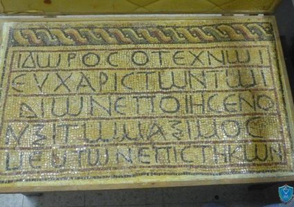 العثور على لوحة فسيفساء وقطع معدنية في جنين