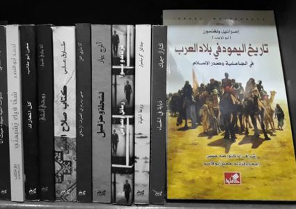 مرجع تاريخي عن اليهود يعود للصدارة