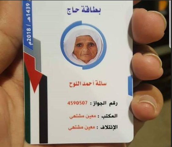 وفاة حاجة فلسطينية في مكة المكرمة