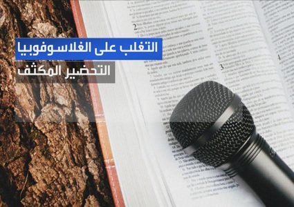 شخصيات سيطر عليها رهاب "الغلاسوفوبيا"..من هي؟