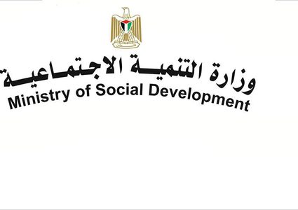 التنمية الاجتماعية تصدر موازنة المواطن للعام 2018