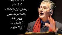 سميح القاسم شاعر الأبجديّة الأبديّة