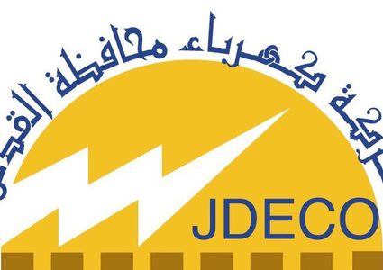 كهرباء القدس تعلن ساعات عمل فروعها خلال العيد