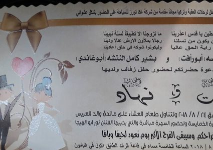عريس يقوم بسحب على 30 رحلة سياحية للمشاركين بفرحه