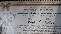 عريس يقوم بسحب على 30 رحلة سياحية للمشاركين بفرحه
