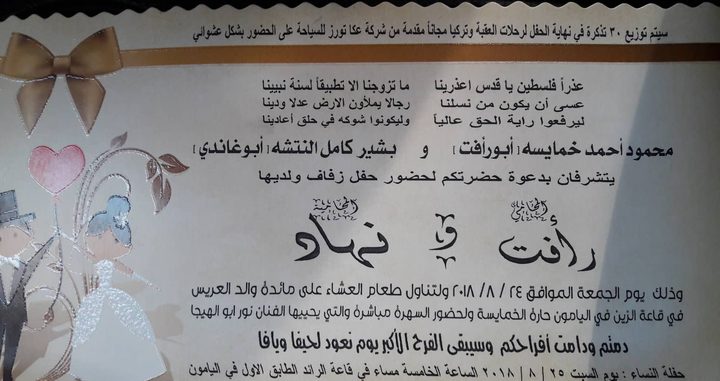 عريس يقوم بسحب على 30 رحلة سياحية للمشاركين بفرحه