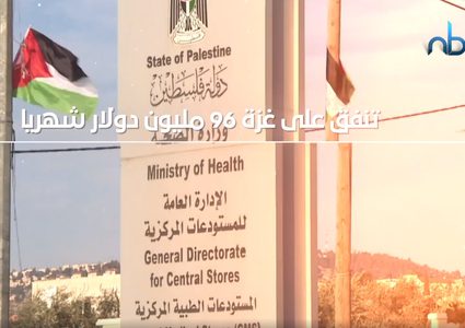 ماذا تقدم حكومة الوفاق الوطني إلى غزة شهرياً؟