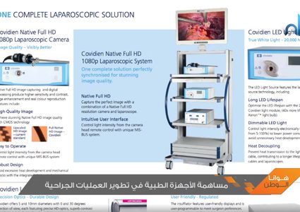 مساهمة الأجهزة الطبية في تطوير العمليات الجراحية