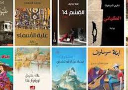 كتاب "تكنو ثقافة" يبحث شروط الرواية العربية