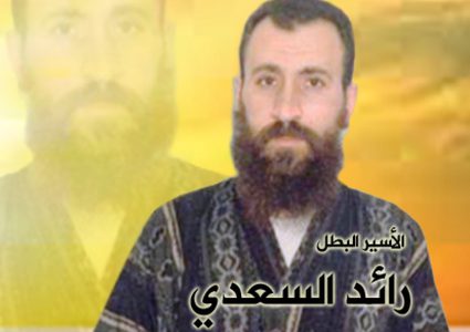 السعدي يدخل عامه الـ30 بسجون الاحتلال