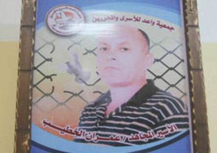 الأسير عمران الخطيب مستمر في إضرابه