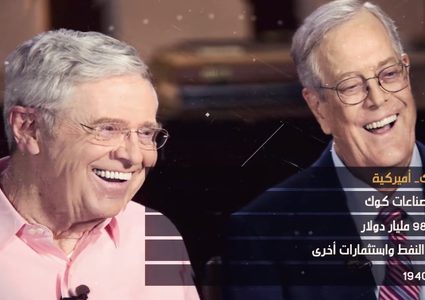 تعرف على أغنى 10 عائلات في العالم