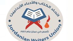 مذكرة تفاهم بين اتحاد الأدباء ورابطة الكتاب الأردن