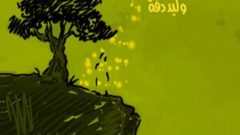 إطلاق رواية "حكاية سرّ الزيت" للأسير وليد دقة