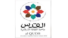 القُدس عاصمة الثقافة الإسلاميّة للعام (2019)