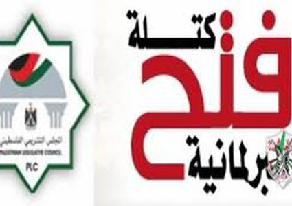 كتلة فتح البرلمانية: تطاول بحر على القيادة جريمة