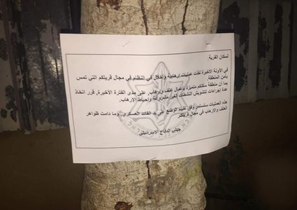 الاحتلال يوزع منشورات تهديد لبلدات سلفيت