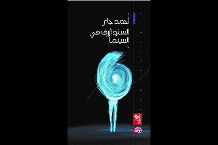 أحمد جابر يطلق مجموعته القصصية