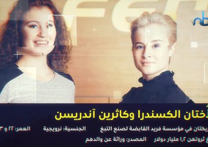 أصغر 10 أثرياء في العالم