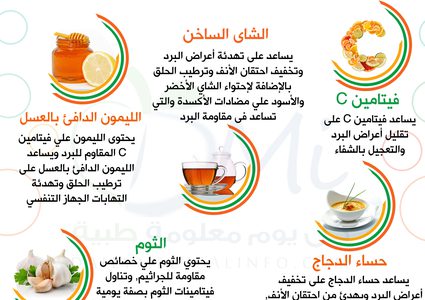 علاجات منزلية لنزلات البرد