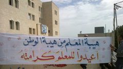 التربية: ردنا سيكون حازمًا