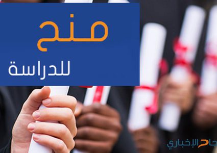 التربية تعلن عن منح دراسية في عُمان