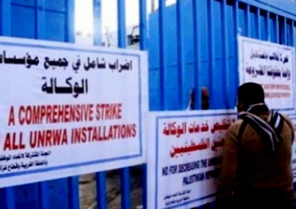 "الأونروا": غدا إضراب شامل في جميع المؤسسات