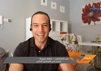 كيف تسيطر على حياتك مع صلاح (فيديو)