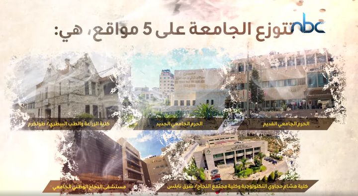 جامعة النجاح الوطنية.. 100 عام من النجاح