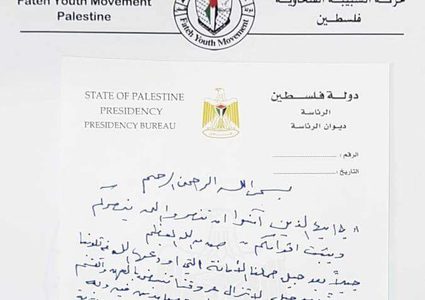 الرئيس يبرق رسالة بخط يده للشباب الفلسطيني