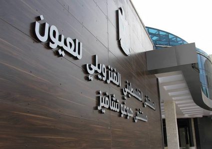 افتتاح مستشفى هوغو تشافيز للعيون الشهر القادم