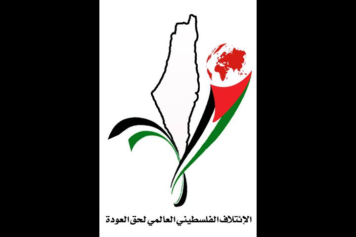 اجتماع طارىء للائتلاف الفلسطيني العالمي لحق العودة
