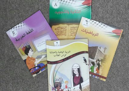 هل تم تزوير المنهاج الفلسطيني؟