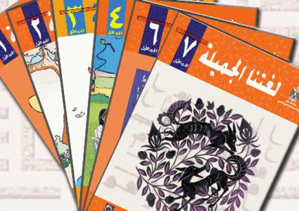 التربية تحذر تداول نسخ محرفة من المنهاج الفلسطيني