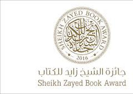 جائزة الشيخ زايد للكتاب تنظم ندوة ثقافية