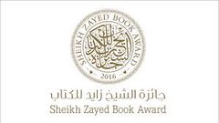 جائزة الشيخ زايد للكتاب تنظم ندوة ثقافية