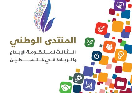 رام الله: انطلاق أعمال المنتدى الوطني الثالث