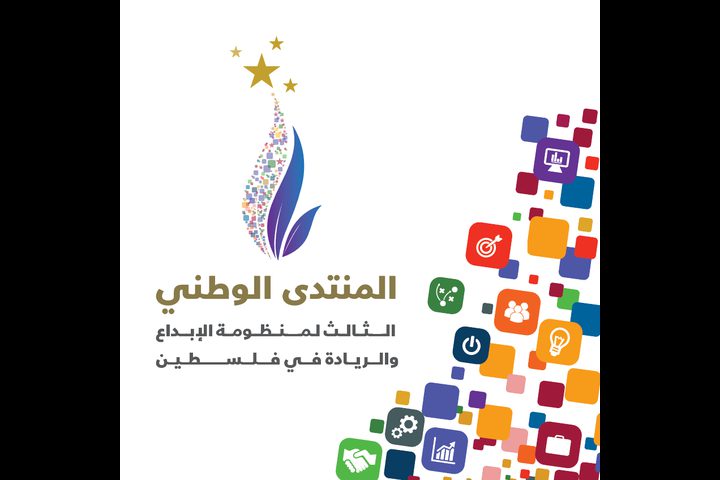 رام الله: انطلاق أعمال المنتدى الوطني الثالث