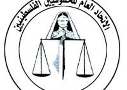 اتحاد الحقوقيين يعقد مؤتمره العام قبل نهاية العام