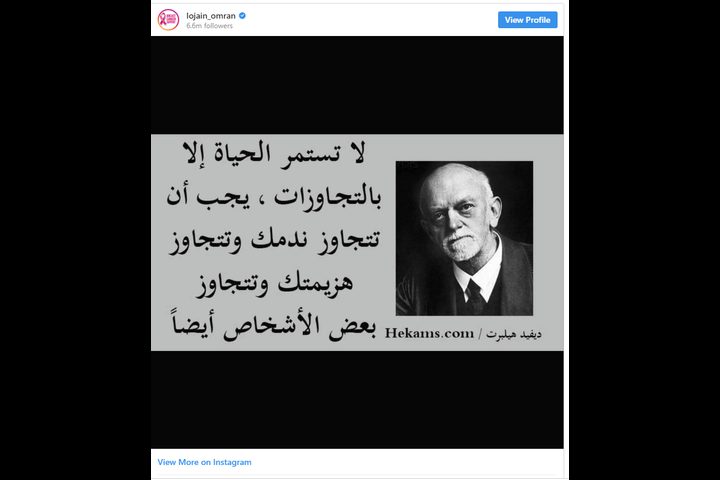 لجين عمران تثير الجدل بنصائح خاصة إلى الجمهور